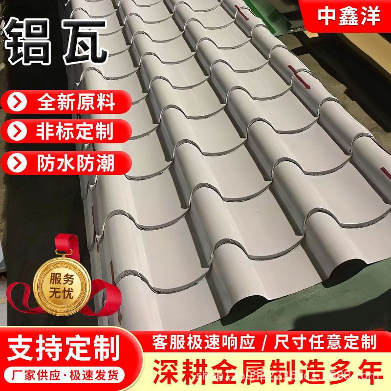 加工铝瓦仿古瓦琉璃瓦铝镁锰屋面瓦古建筑用金属压型铝瓦