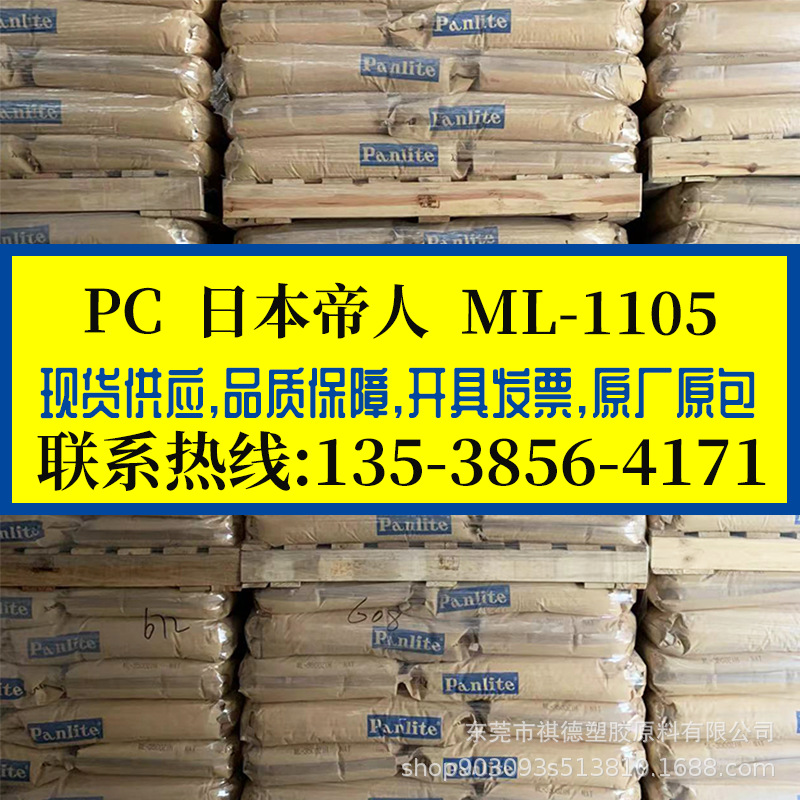 PC/日本帝人/ML-1105 高光扩散 透明级 耐高温 耐老化 照明灯具