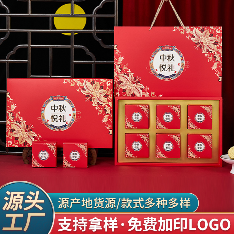 2025国风中秋月饼盒空盒 高档手提8粒6粒伴手礼月饼礼盒包装盒子