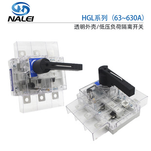 HGL transparent load isolation switch with protective cover 63A 100A160A 250A 400A 630A3P/4p