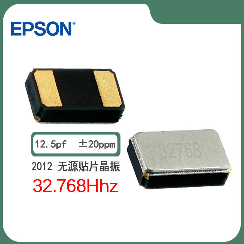 sjk晶振7RC32768F12UC现货2012表晶32.768kHz 12.5pf 20ppm谐振器