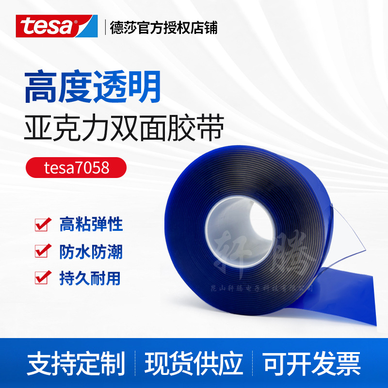 tesa德莎7058玻璃隔断粘接固定超透明亚克力丙烯酸耐高温双面胶带