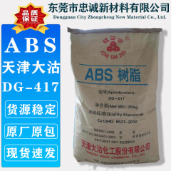 ABS 天津大沽 DG-417 射出成形グレードの高硬度、高光沢、低温耐性電気樹脂プラスチック粒子