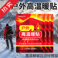 网驰 高温暖贴户外保暖贴冬季暖贴暖宝宝自发热贴姨妈神器暖身贴