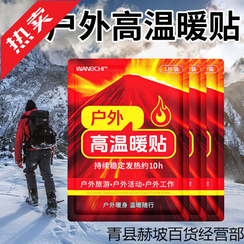网驰 高温暖贴户外保暖贴冬季暖贴暖宝宝自发热贴姨妈神器暖身贴|undefined