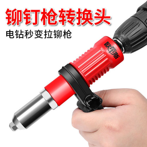 Electric rivet gun conversion head rivet rivet rivet gun rivet gun head puller willow rivet rivet gun rivet machine