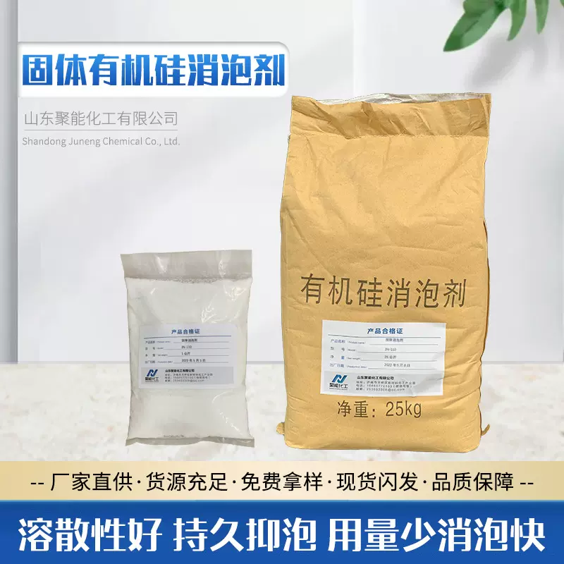 厂家现货工业造纸纺织污水处理消泡剂固体粉末有机硅消泡剂