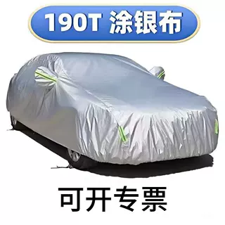 现货 牛津布车衣遮阳罩190T单层涂银布车身涤塔夫防尘防晒车罩