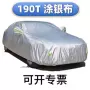 单层防尘防晒190t车衣