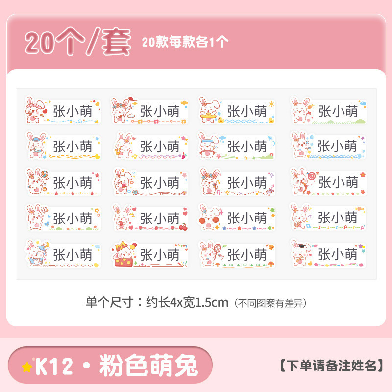幼儿园姓名贴熨烫免缝防水标签入学必备用品衣服校专用名字贴开学|undefined