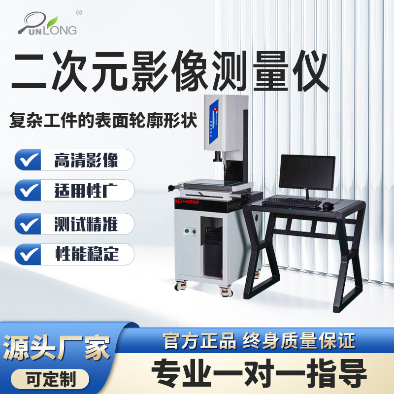 全自动二次元影像测量仪3020高精度模具测量仪光学尺寸检测投影仪