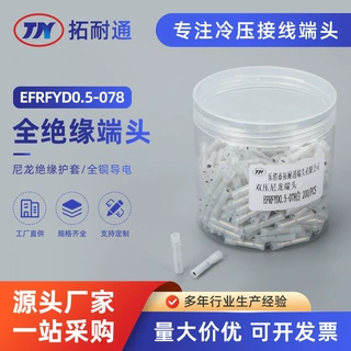 尼龙双压 EFRFYD0.5-078公母接插件绝缘接头冷压接线端子快速插拔