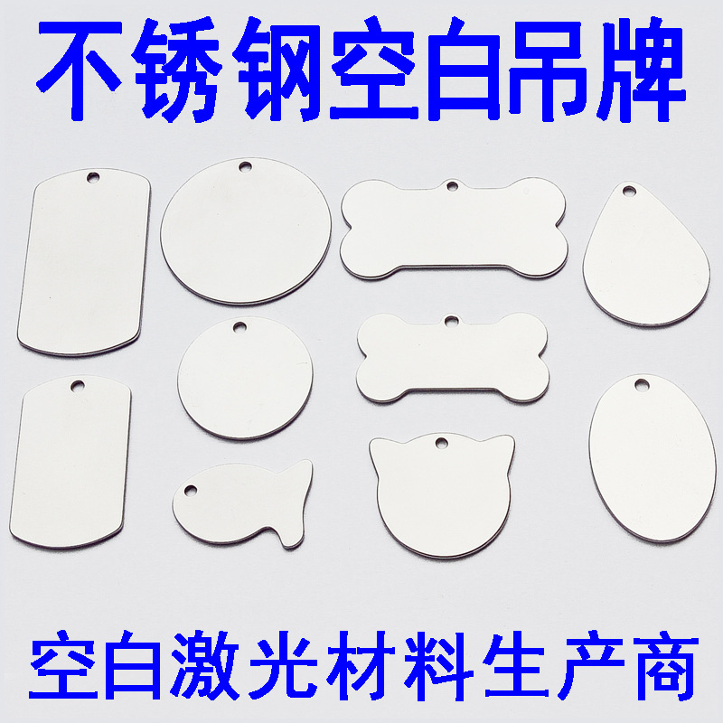 空白激光原材料数字编号标识吊牌304不锈钢无字宠物防丢号码军牌