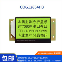 工厂直销COG12864H3 液晶屏 黄绿膜 SPI串口 NT7538 防紫线外材质