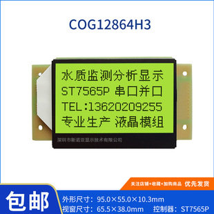 ���Sֱ�NCOG12864H3 Һ���� �S�GĤ SPI���� NT7538 ���Ͼ�����|