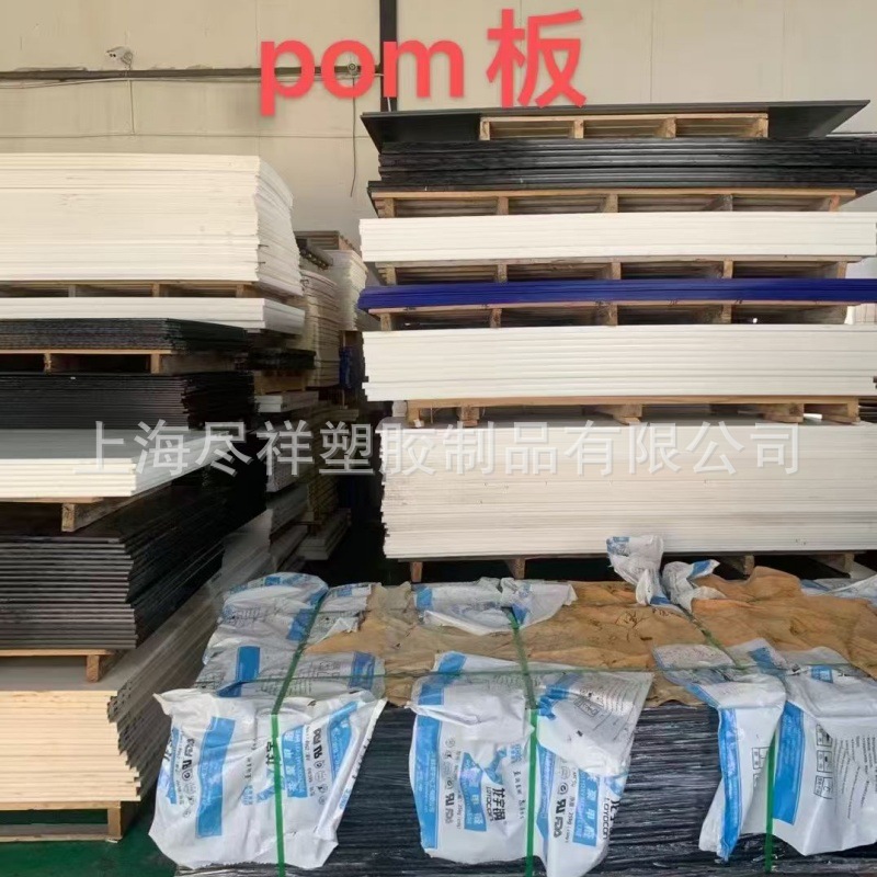 pom板 聚甲醛板 赛钢板 白色pom板红pom板黄pom板绿pom板蓝pom板