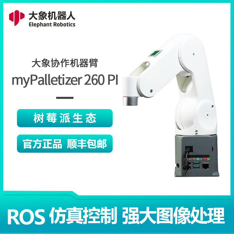 myPalletizer码垛机械臂四轴机械手机器人开源Ai视觉图形化编程