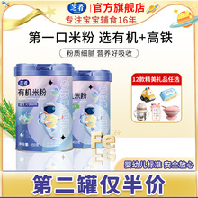 芝肴有机米粉婴儿高铁宝宝辅食米糊米粉婴儿高铁锌钙营养米糊罐装