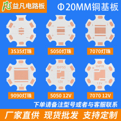 20 ミリメートル梅の花ボード 3535/5050/7070/9090 熱電分離 LED 銅基板 PCB ホット販売モデル