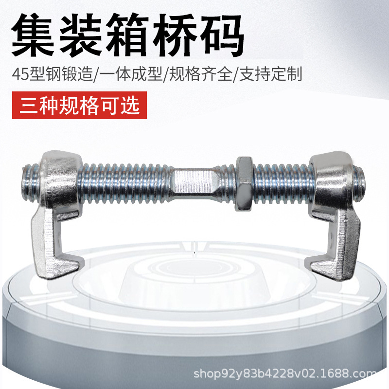 集装箱桥码紧固件钢丝固定件卡扣固定快速连接环镀锌箱体对锁螺栓