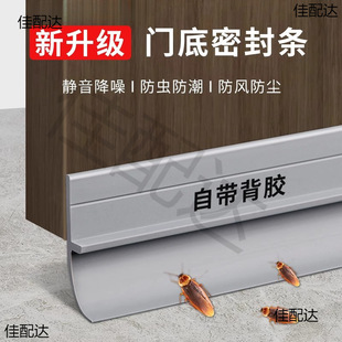 Door Slit Door Bottom Windproof Air Leakage Strip Sound Insulation Room Door Bottom Sealing Strip Door Bottom Seam Special Lower Windbreak Artifact
