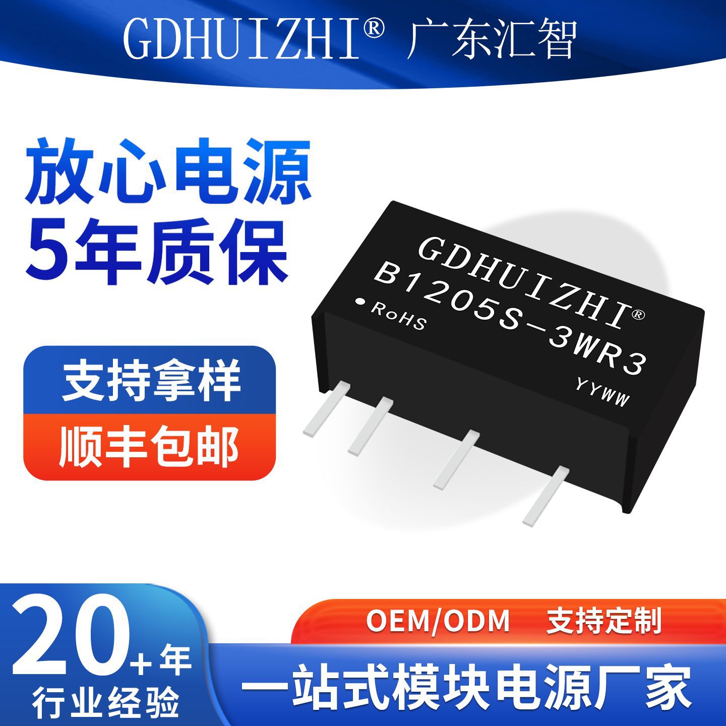 dc工业模块 B1205S-3WR3定压12V转5V小功率高效率隔离电源模块厂