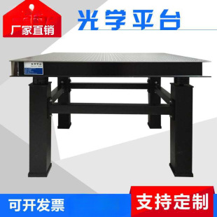optical platform vibration isolation optical platform optical breadboard optical flat optical experiment platform optical platform