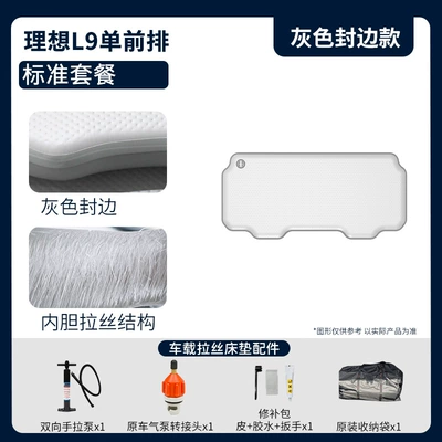 Ideal L6/7/8/9/One Special Brushed Vehicle-mounted inflatable bed - gray-surface-and-gray-edge-l9-standard-front-row-package