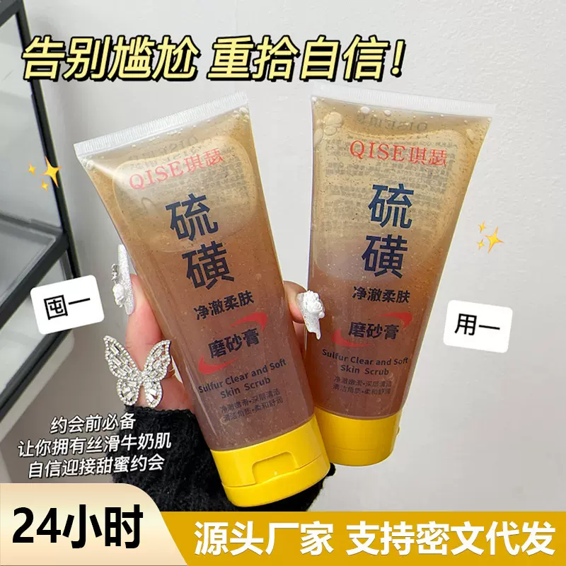 琪瑟硫磺净澈柔肤磨砂膏温和去角质磨砂霜嫩肤清洁身体磨砂膏新品