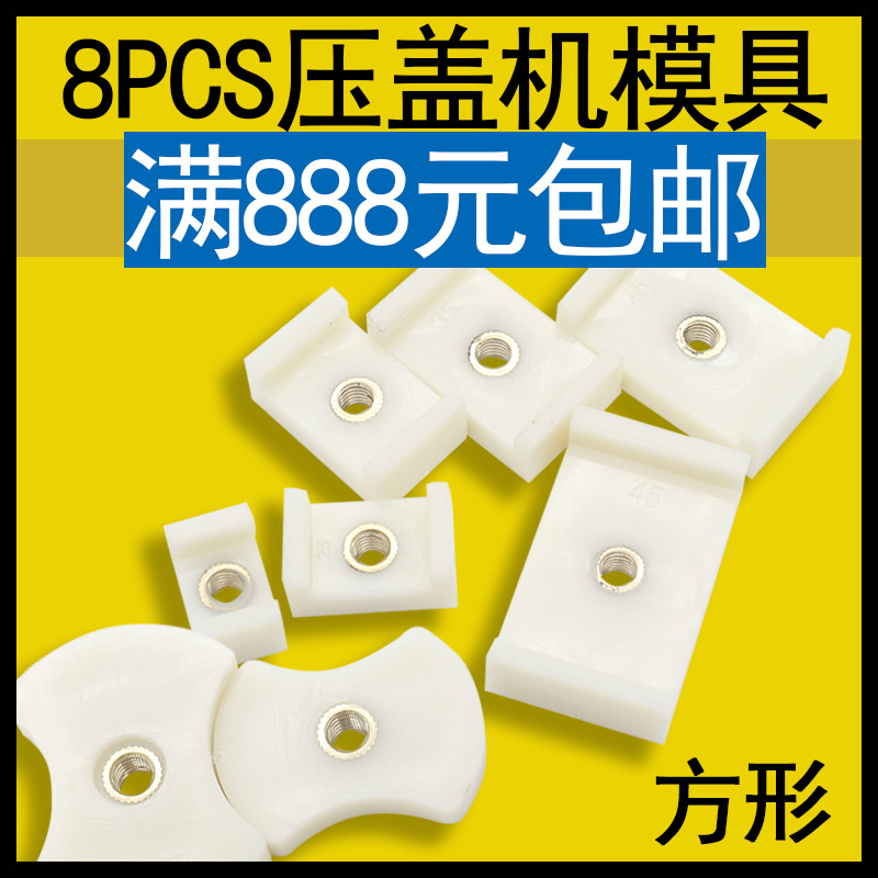 8个压盖模具 手表压盖器用 钟表工具 压盖机 轧盖钳 胶盖胶碗