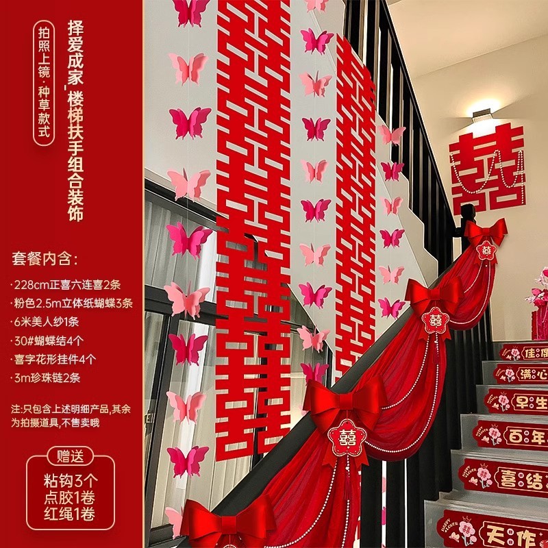 婚房布置套装男女方结婚礼新房楼梯背景墙面喜字KT板扶手拉花装饰|undefined