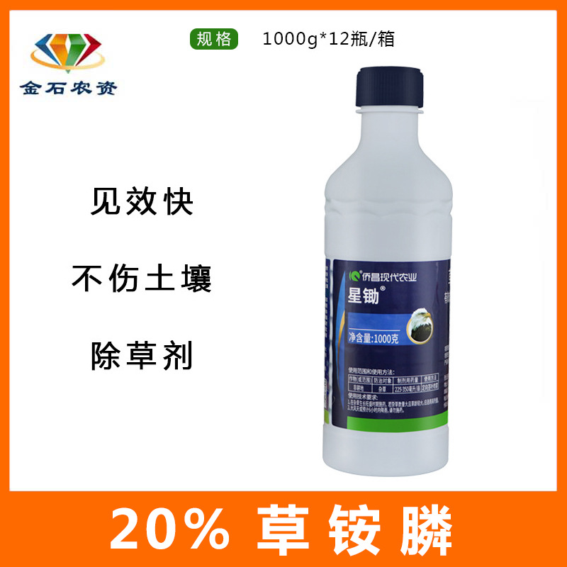 侨昌星锄20%草铵膦杂草除草剂草安膦草铵磷草胺磷果园牛筋草 包邮
