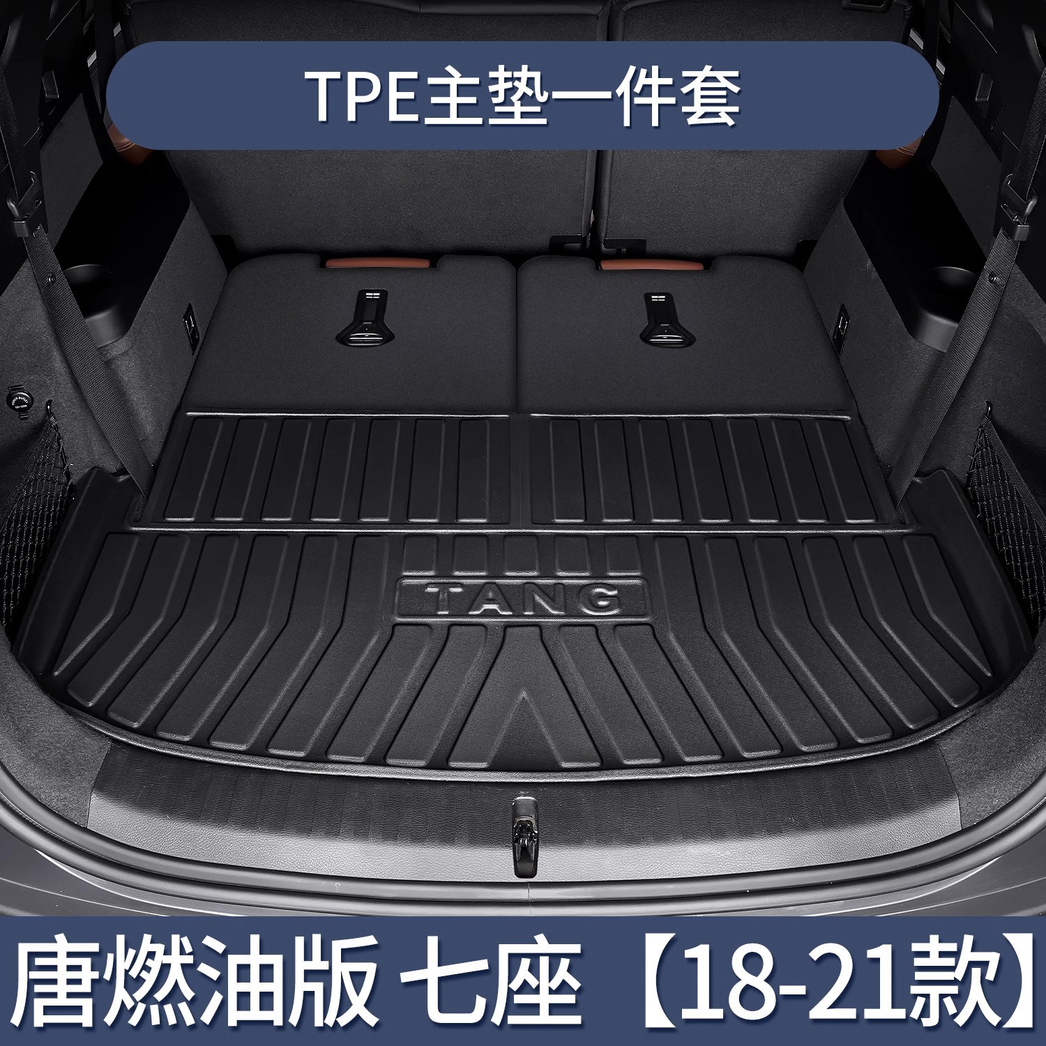 Tang 2세대 연료 버전 *7인승 [별도의 메인 패드] 전용★3D 입체 하이 에지
