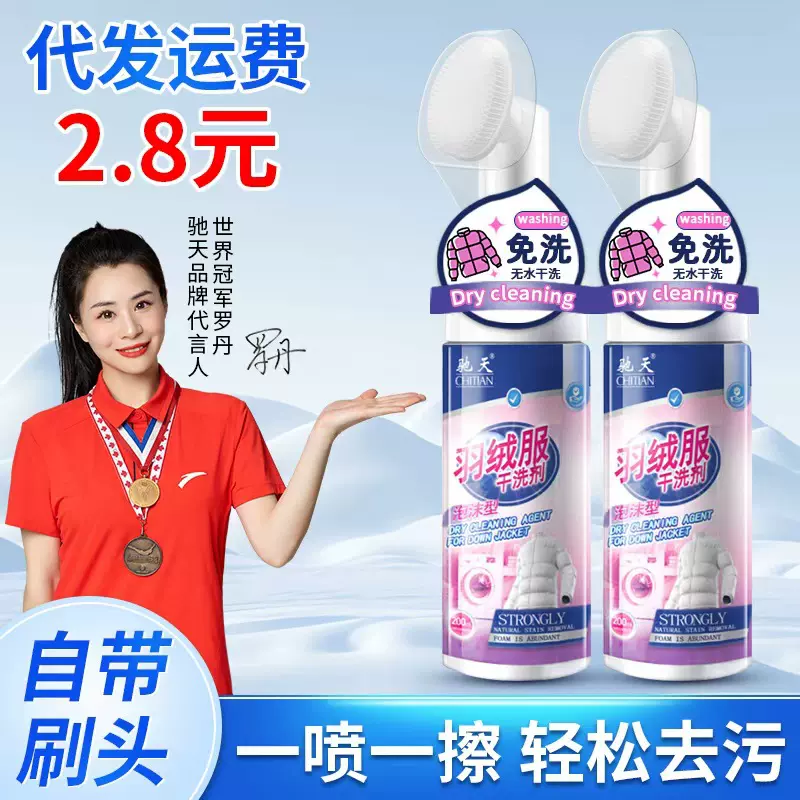 驰天羽绒服泡沫干洗剂清洁剂免洗多功能去污专用清洗剂广州厂家