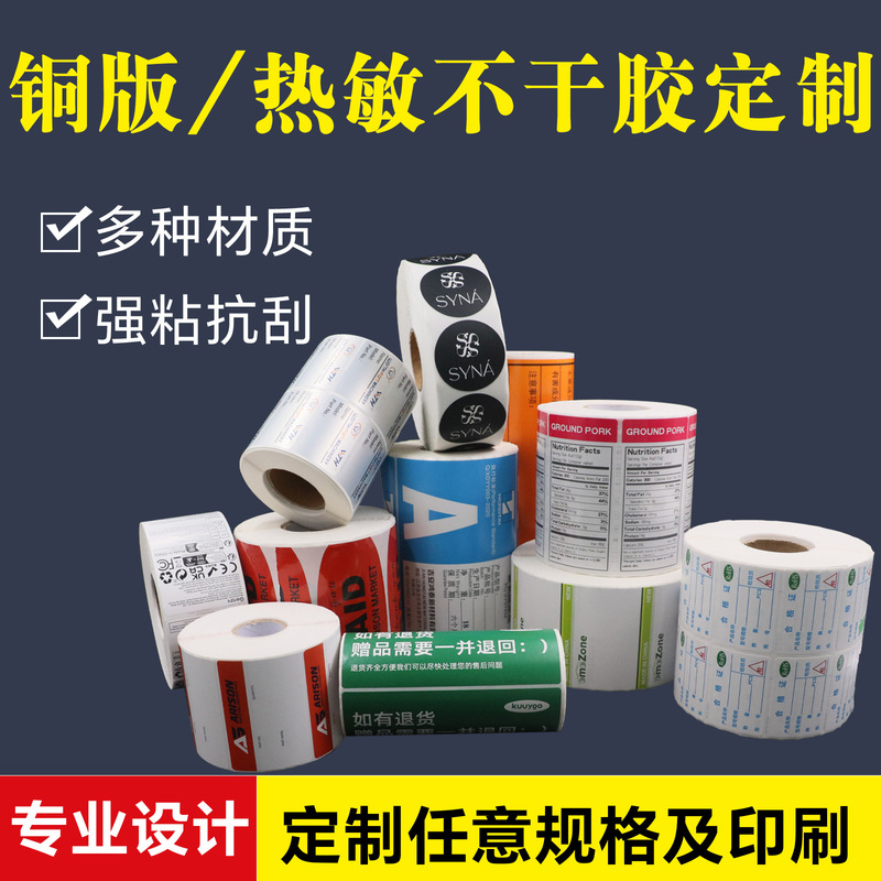 Generation printing label paper printing any size shape thermal paper coated paper transparent PVC dumb silver label printing