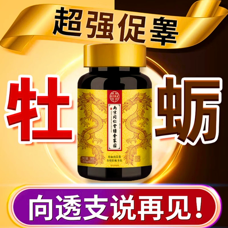 Нанкин Тонгрентанг зеленый золотой дом женьшеня Cordyceps Huangjing Xiongxiong