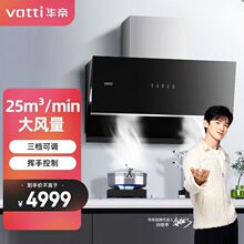 华帝XL402 家用侧吸式抽油烟机 25大风量 三档可调 自清洗恒吸