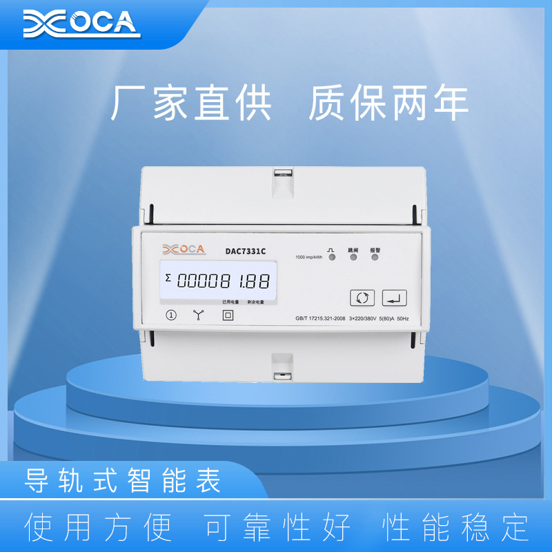 tuya涂鸦NB-loT三相智能无线远程控制复费率导轨电表