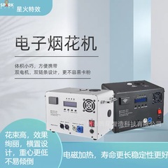 舞台電子星火機星光機電子噴花機演出バー結婚祝い文旅観光スポット煙霧機