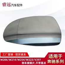 适用于W206/W214/W254/W223/V297 倒车镜镜片,不带盲点0998103903