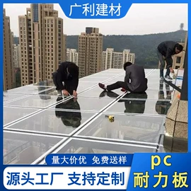 耐力板;阳光板;采光板