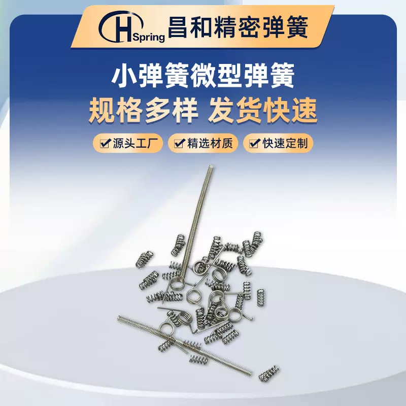 精密不锈钢小微型压缩弹簧拉簧高精度耐疲劳厂家直销卡簧