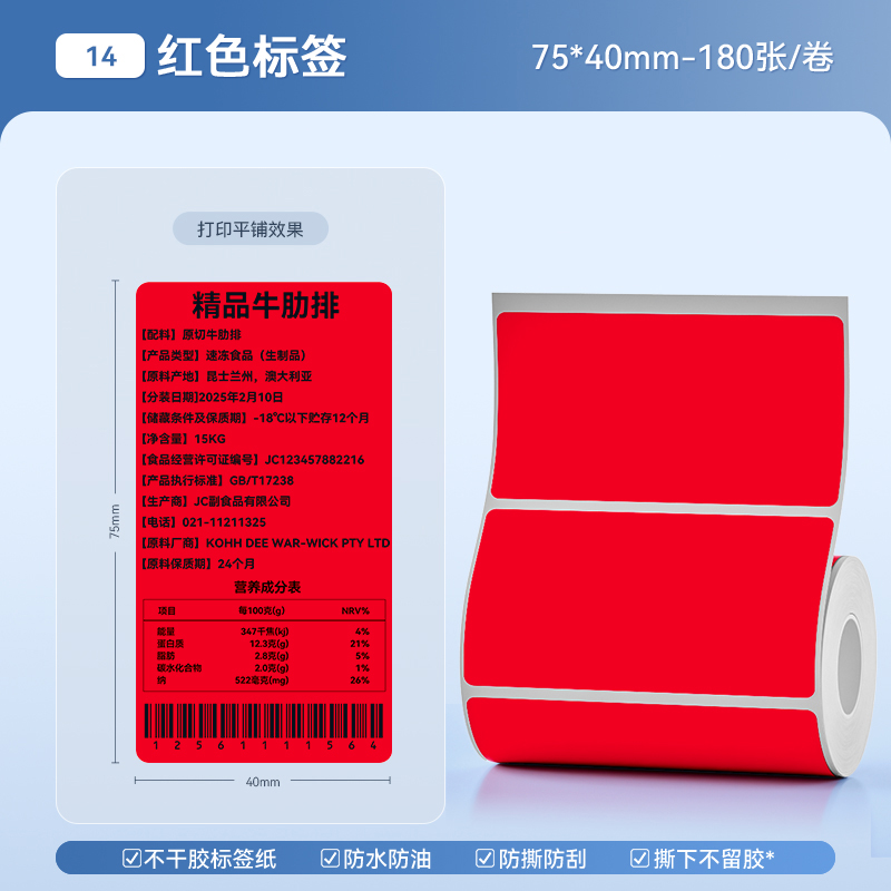 b(14) 레드 75*40mm-180장