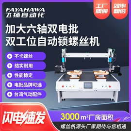 螺丝机