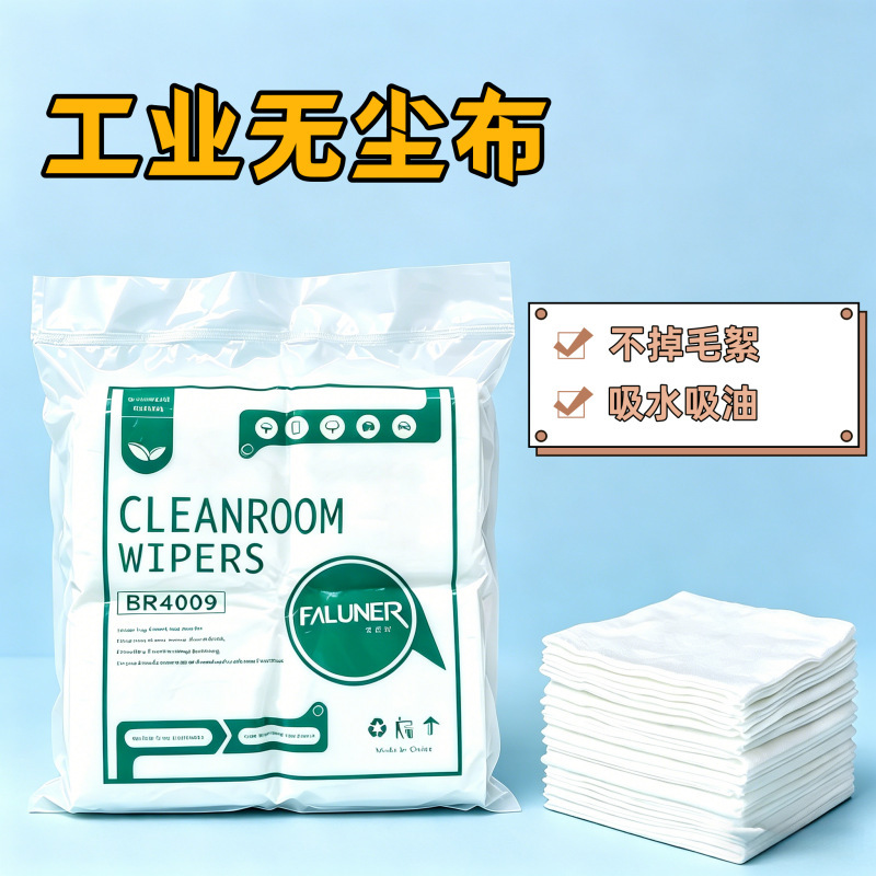 Ultra-Fine Industrial Fiber Dust-Free Cloth for Wiping Print Heads, Uv Inkjet Printers, and Disposable Cleaning of Mobile Phone Screens Ultra-Fine Industrial Fiber Dust-Free Cloth for Wiping Print Heads, Uv Inkjet Printers, and Disposable Cleaning of Mobile Phone Screens
