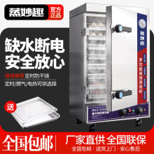 蒸箱商用蒸饭节能商用电蒸柜燃气全自动蒸柜馒头智能米饭食堂煤气