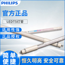 Philips/飞利浦LEDt5灯管一体化T5日光灯管16W18W单端商场家用LED