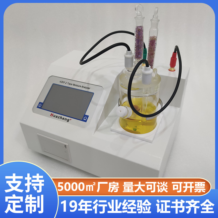 自动卡尔费休水分仪 卡尔费休库伦法微量水分测试仪