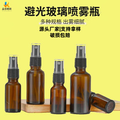 茶色玻璃精油瓶5-100ml避光空瓶酒精分装瓶子定制香水分装喷雾瓶