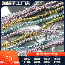 4mm水晶扁珠晶晶串珠DIY手工饰品配件玻璃珠手链项链耳饰配饰散珠